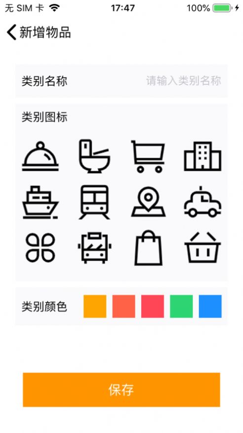保质记录软件官方app下载  v1.3图1