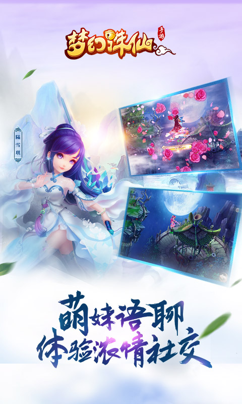 梦幻诛仙免费版图2