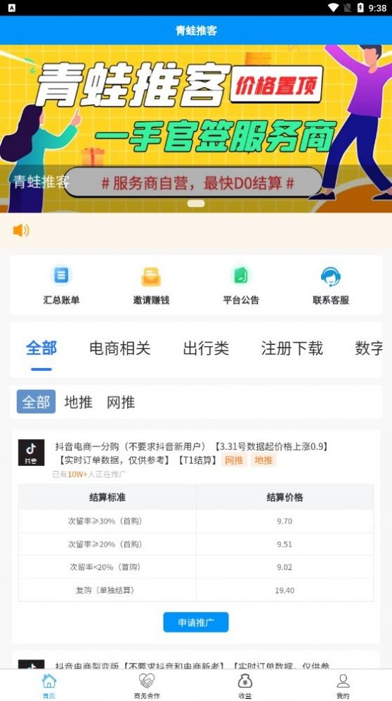 青蛙推客app最新版  v1.0.0图2