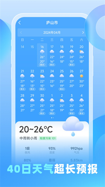 游云天气图3