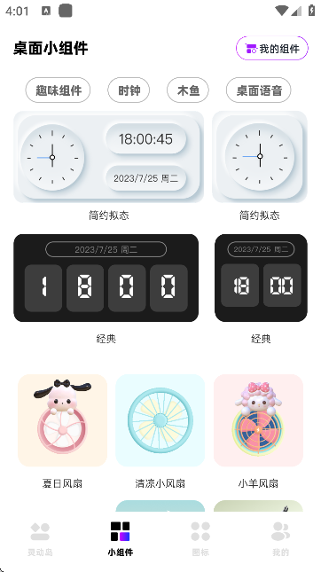 负一屏小组件图1