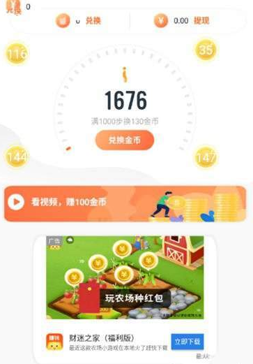 美豆走路赚钱app图3