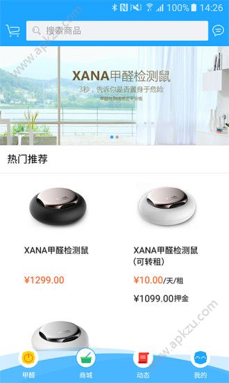 甲醛检测鼠app图3