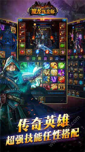 魔龙炼金师官方网站图4