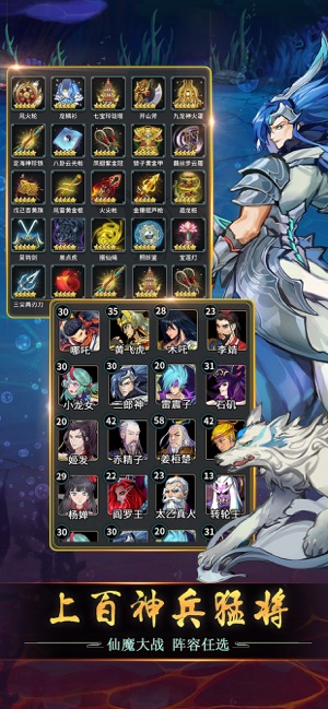 封神戮仙传之哪吒觉醒手游图1