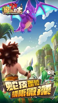 家园卫士安装最新版图4