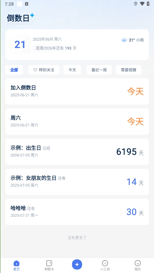 易知倒数日历图3