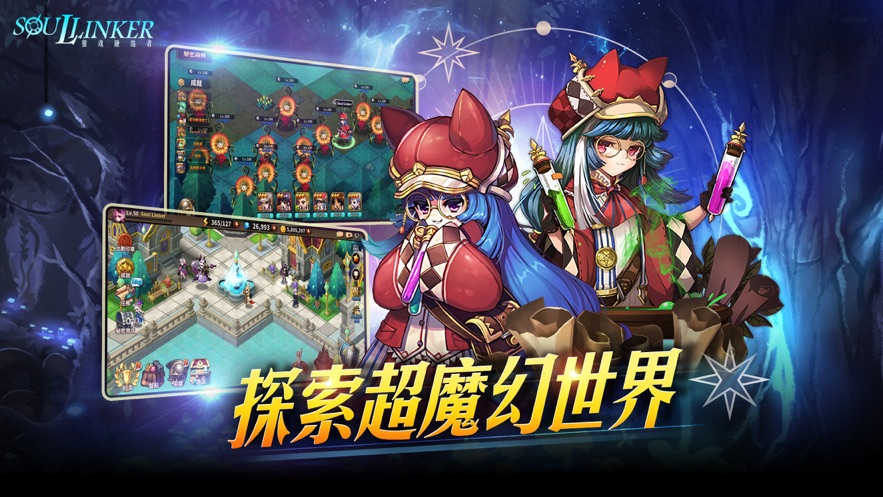 灵魂链结者Soul Linker国服图1