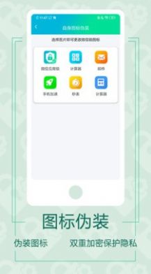 微信应用锁app软件免费下载  v1.2.2图4