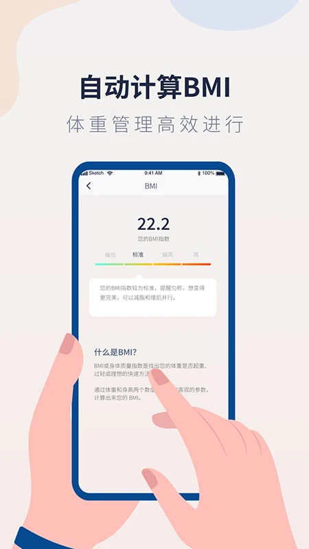 体重记录管家正版图1