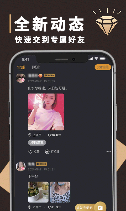 钻石婚恋官网免费版图3