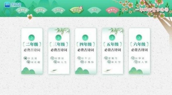 小学必背古诗词文图1