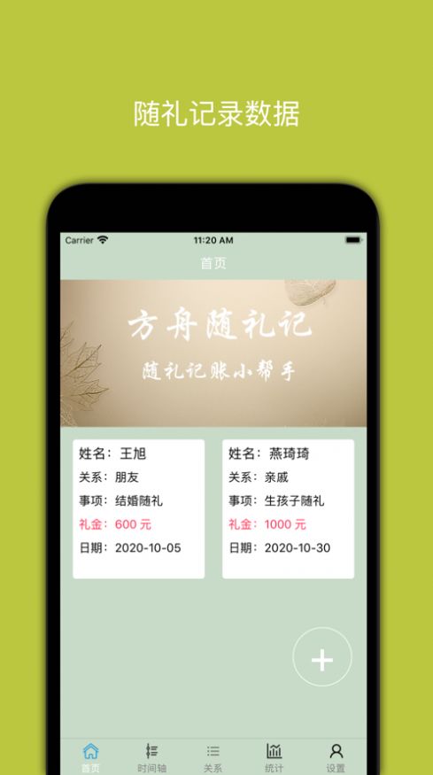 方舟随礼记app图5