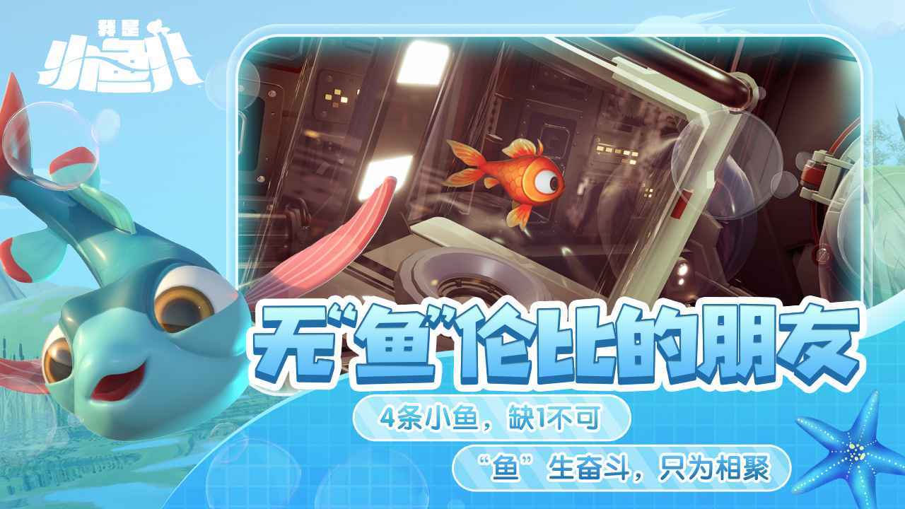 我是小鱼儿安卓版图2