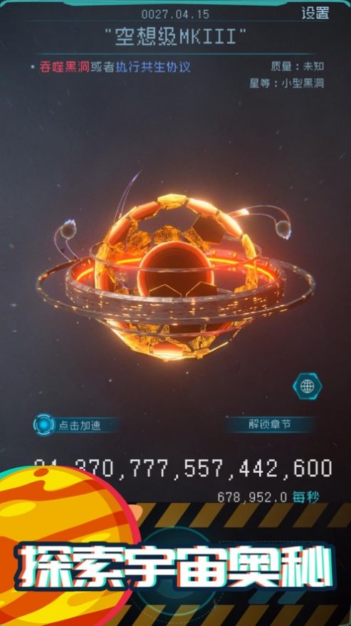 快闪星球游戏图2