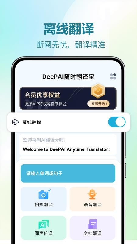 DeePAI随时翻译宝图3