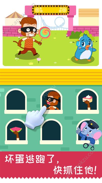 宝宝日常安全游戏图5