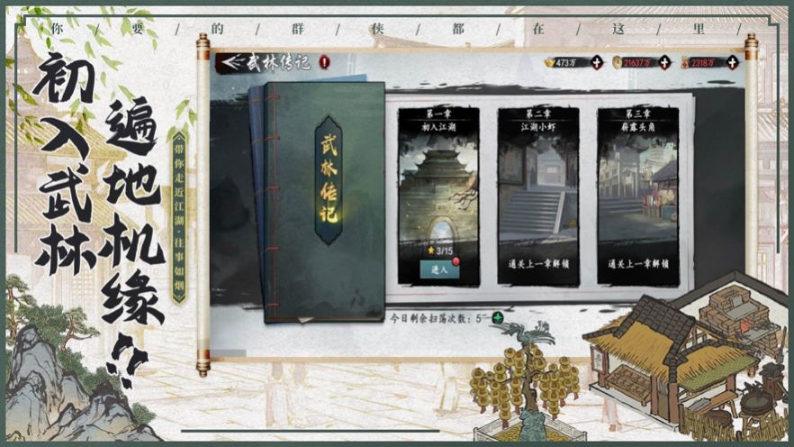 水墨江湖群侠汇聚手游图3