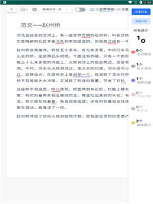 秘塔写作猫安卓版图3