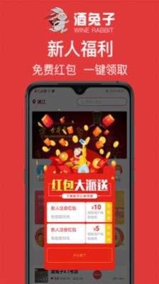 酒兔子app官方版下载  v2.7.2图1