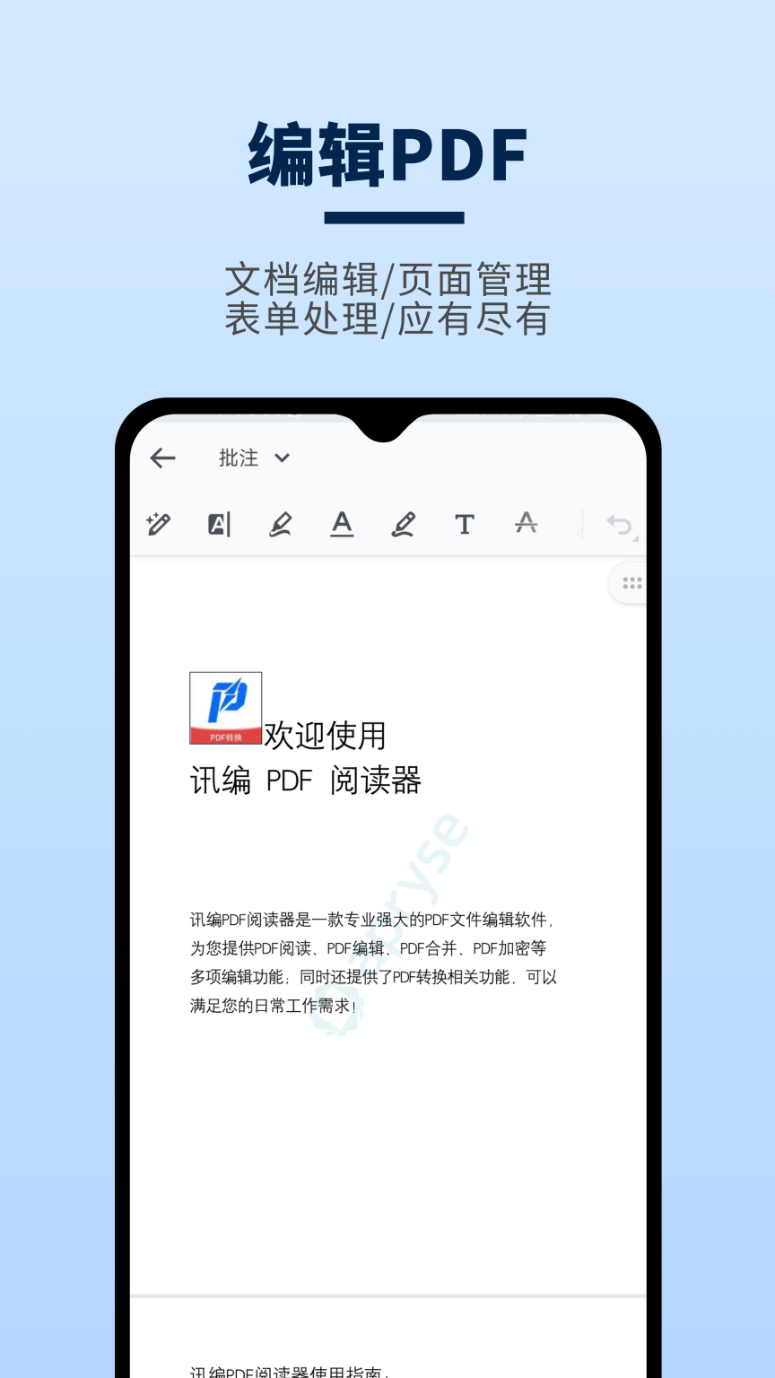 讯编PDF阅读器图3