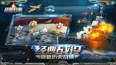 战舰归来游戏官方安卓版下载  v1.0图2