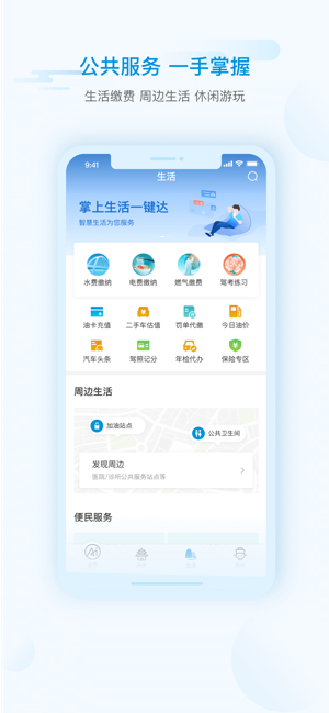 i绵阳实名认证app官方下载  v1.4.4图3