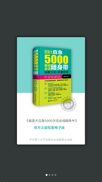 英语实用口语5000句正版图3