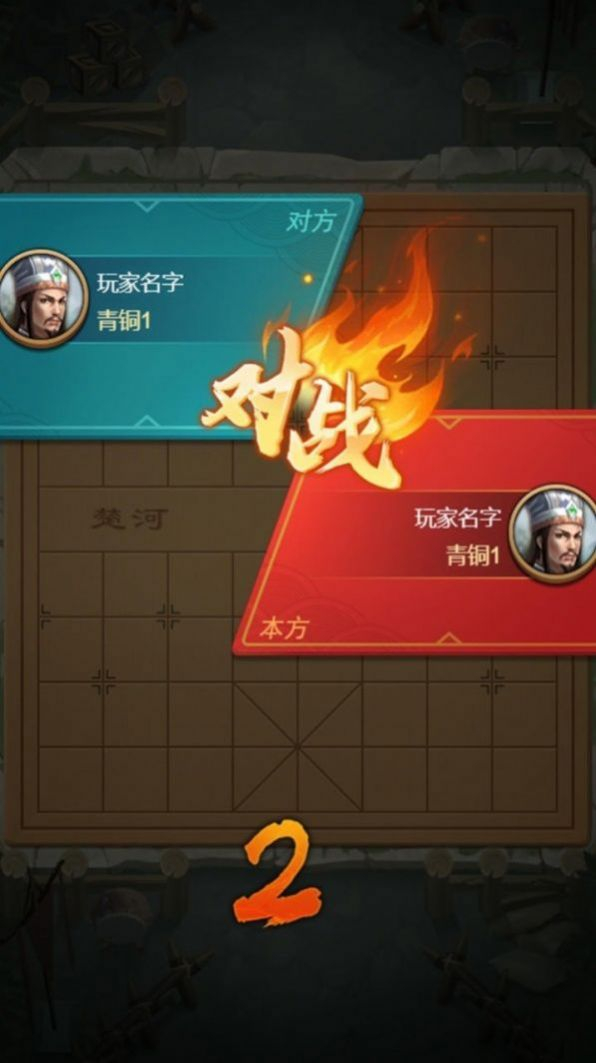 全民象棋杀官方版 图2