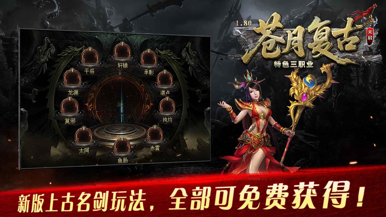 苍月复古三职业图5