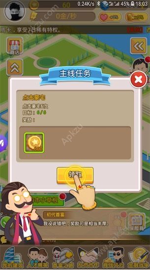 新首富来了折扣版兑换码版  v1.0.3图2