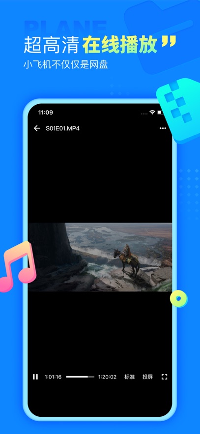 小飞机网盘安卓版图1