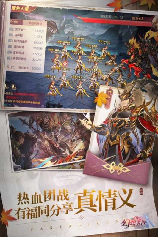 三国志幻想大陆填字手游图2