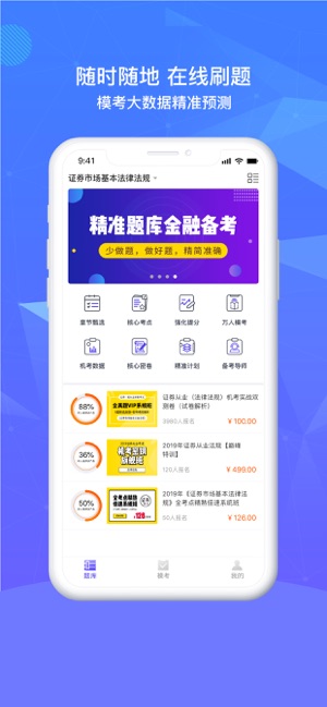 精准题库及答案app软件官方下载  v1.0图1