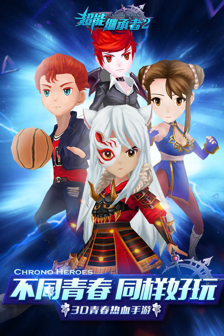 超能继承者2图1