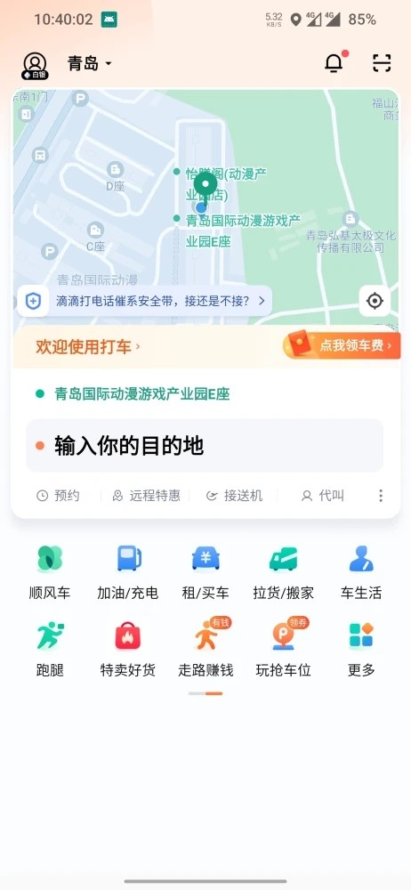 滴滴今日爆款app图1