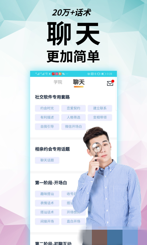 轻撩app官方正式版下载  v1.1图2