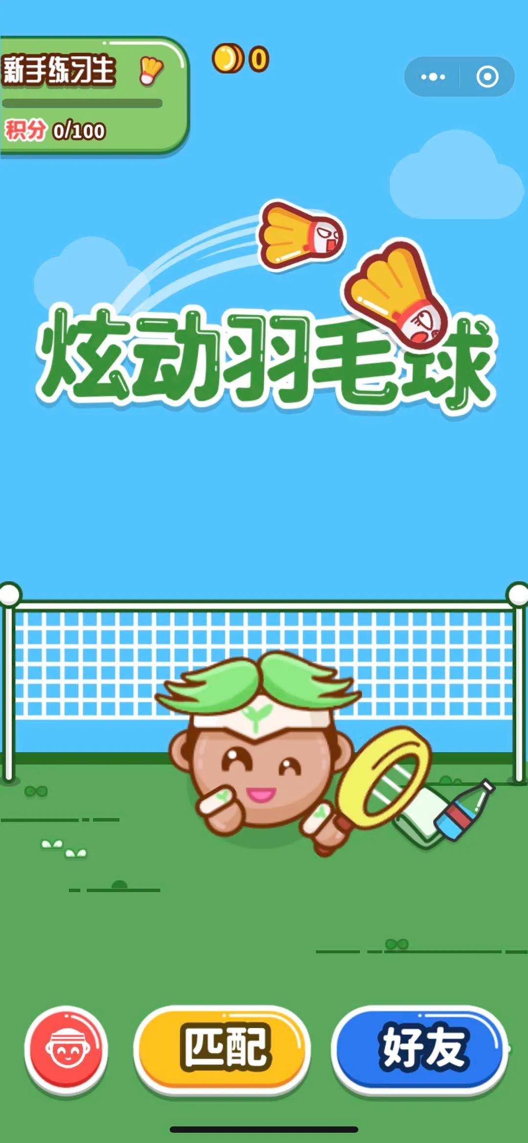 炫动羽毛球游戏图3