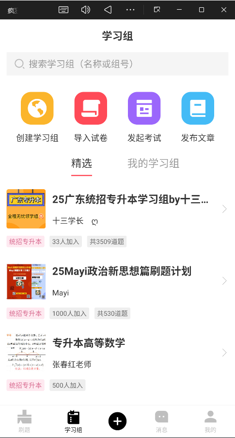 疯狂刷题无广告版图3