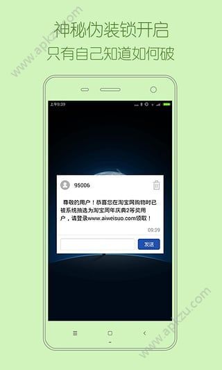 伪锁官网app下载安装手机版 v1.1.0图1