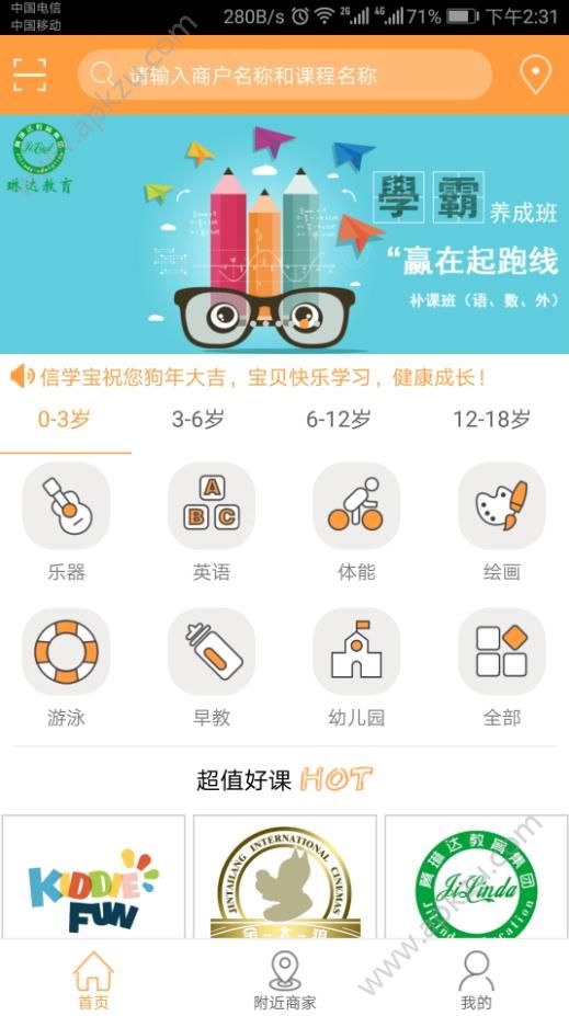 信学宝app图4