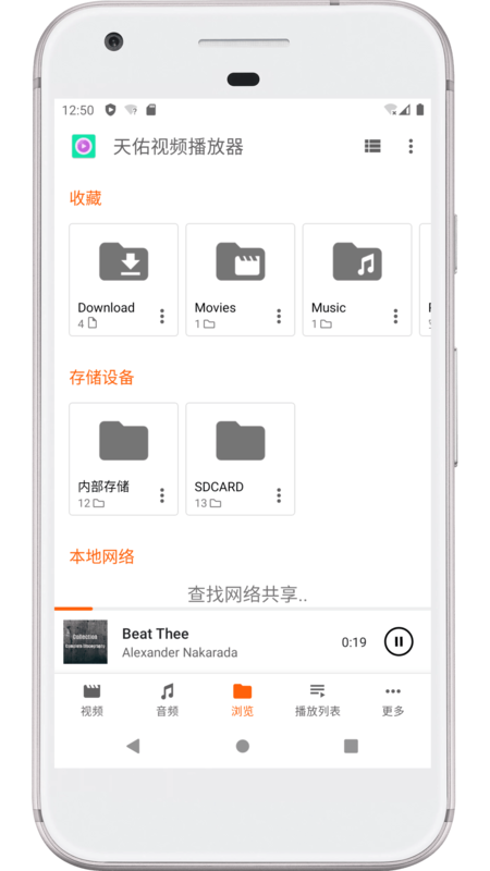 天佑视频播放器图2