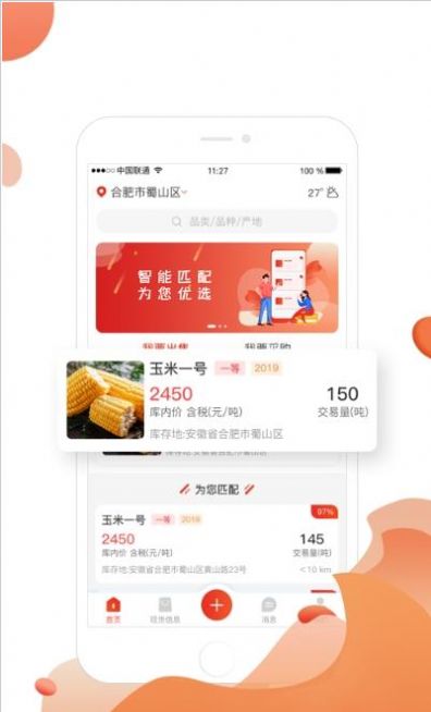 找粮app图2