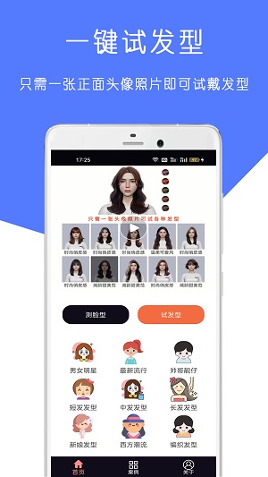 AI测脸型配发型app手机版 v2023.5.10图2