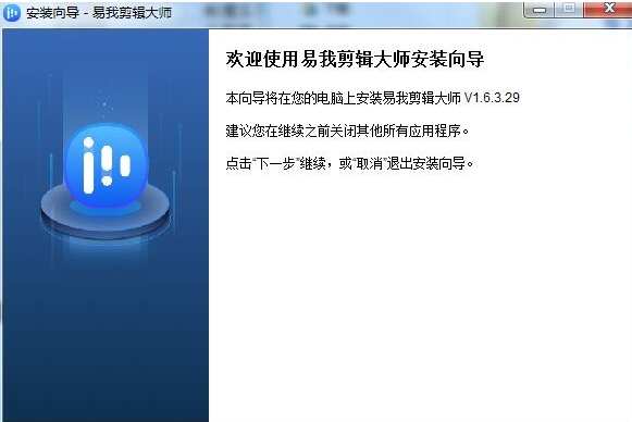 易我剪辑大师app图3