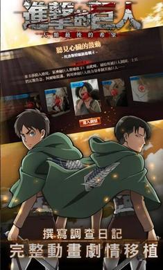 进击的巨人最终季台湾版中文最新版  v1.0图2