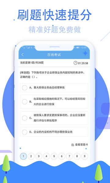职考题库app官方手机版下载  v1.0图3