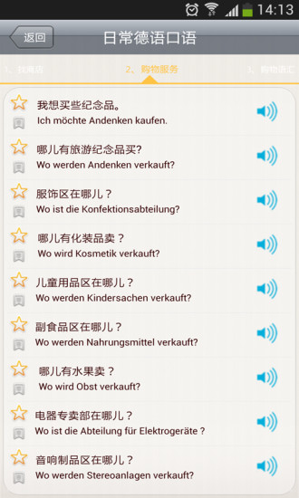 日常德语口语图4