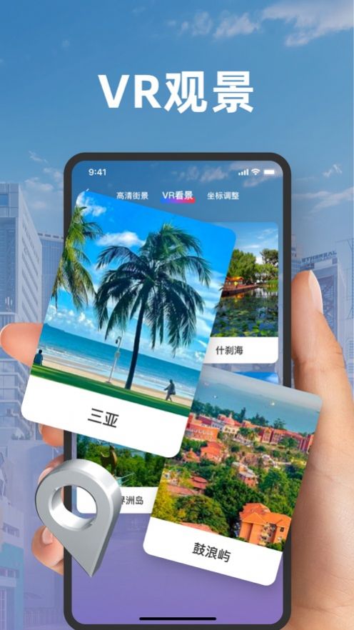 洛倾世界街景app苹果版  v3.0图2