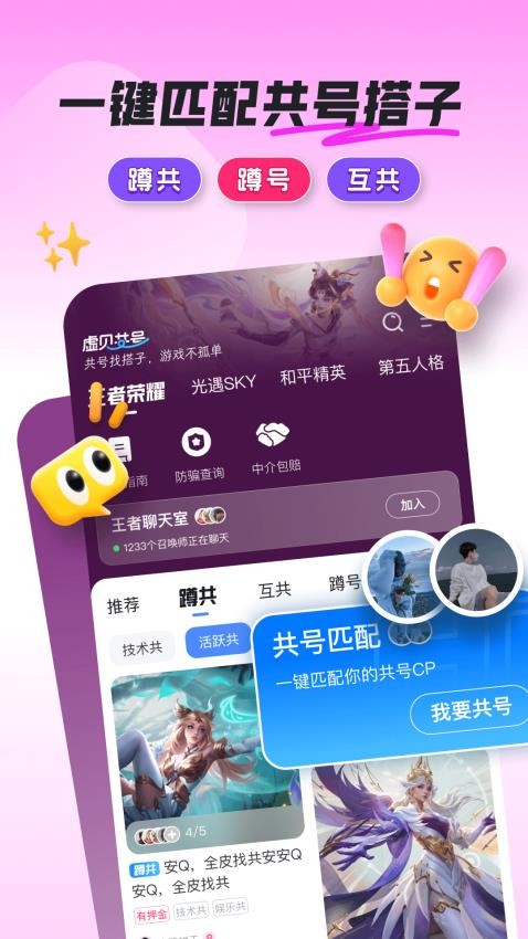 共号玩免费版图4
